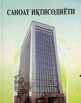 Саноат иқтисодиёти