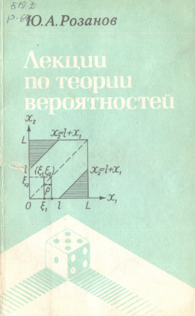Лекции по теории вероятностей
