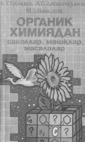Organik ximiyadan savollar, mashqlar, masalalar