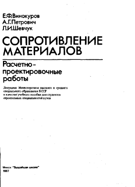 Сопротивление материалов