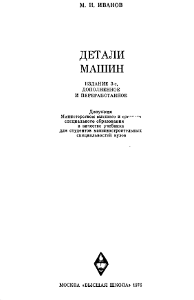 Детали машин