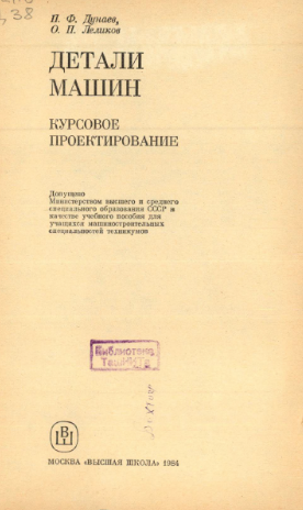 Детали машин