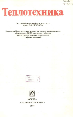 Теплотехника