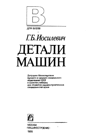 Детали машин.