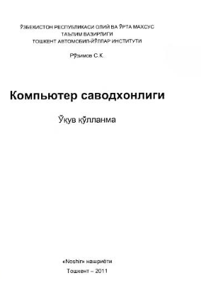 Kompyuter savodxonligi