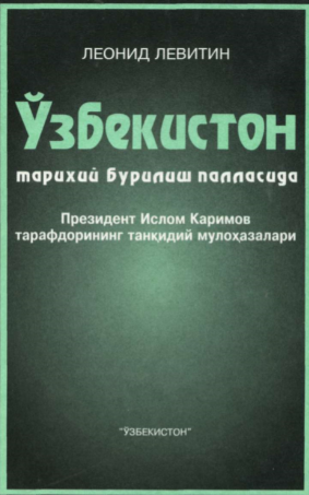 O'zbekiston tarixiy burulish pallasida