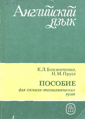 Английский язык