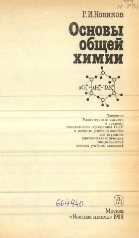 Основы общей химии