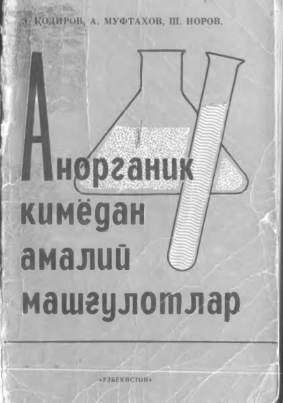 Anorganik kimyodan amaliy mashg'ulotlar
