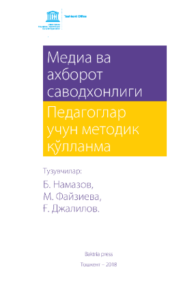 Медиа ва ахборот саводхонлиги
