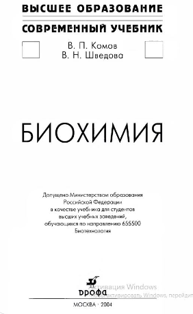 Биохимия