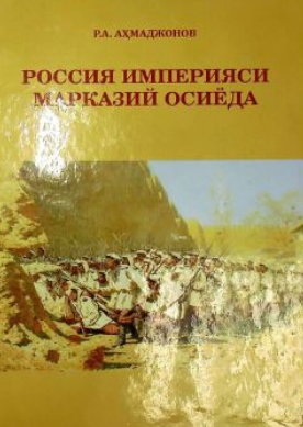 Россия империяси марказий осиёда