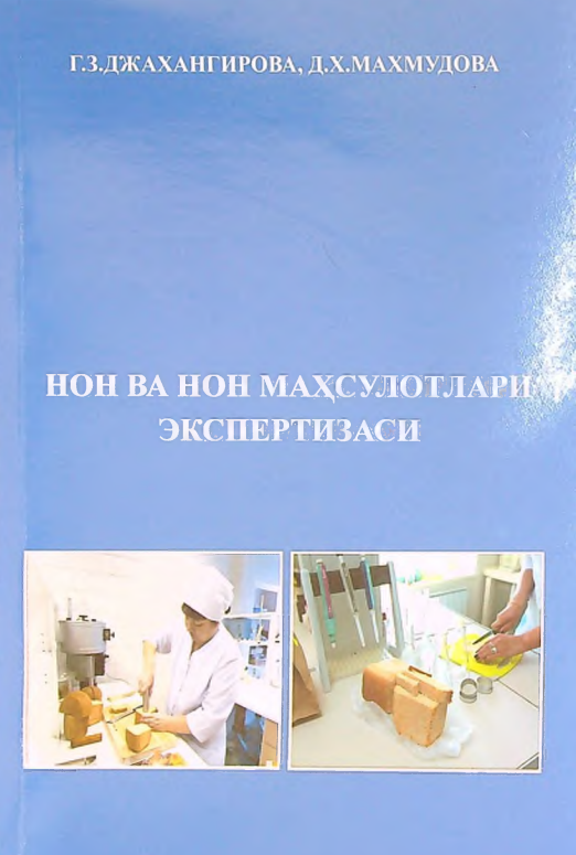 Нон ва нон маҳсулотлари экспертизаси