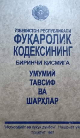 O'zbekiston Respublikasi fuqarolik kodeksining birinchi qismiga umumiy tavsif va sharxlar. 1 Jild