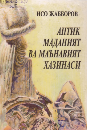Antik madaniyat va ma'naviyat xazinasi
