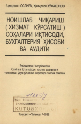 Noishlab chiqarish (xizmat ko'rsatish ) sohalari iqtisodi,buxgalteriya hisobi va auditi