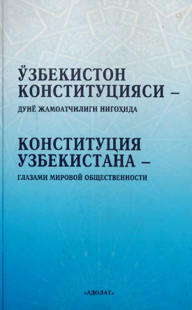 Ўзбекистон конституцияси - дунё жамоатчилиги нигоҳида