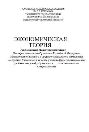Экономическая теория