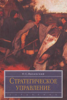 Стратегическое управление