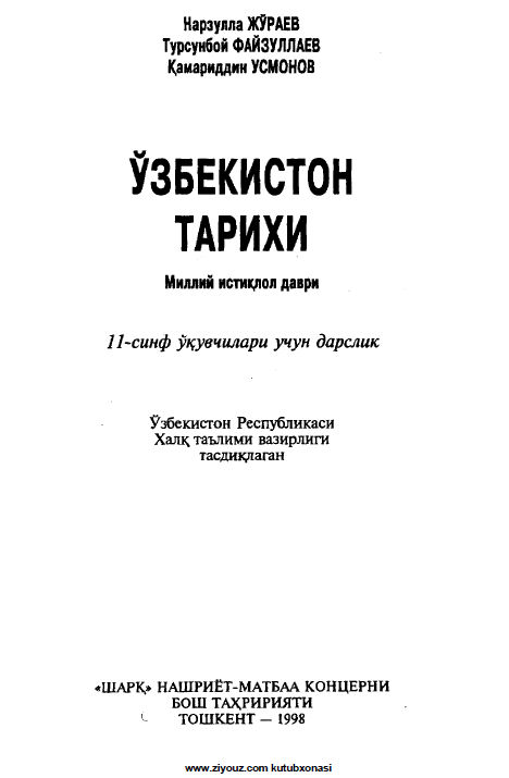 Ўзбекистон тарихи