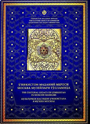 O'zbekiston madaniy meroslari Moskuva muzeylari to'plamida X