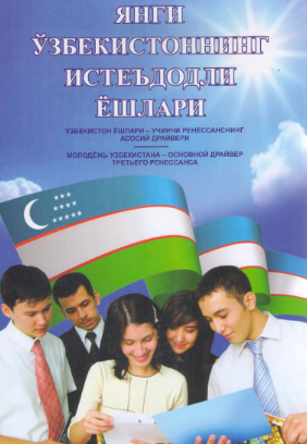 Yangi O'zbekistonning iste'dodli yoshlari. 3-jild