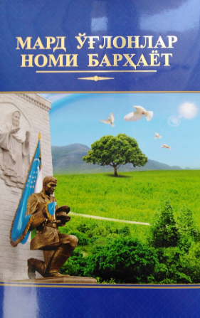 Mard o'g'lonlar nomi barhayot