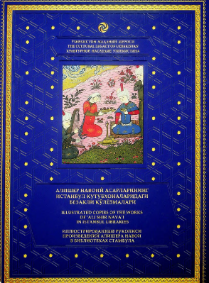 "O'zbekiston madaniy merosi" mualliflik turkumi. XIX