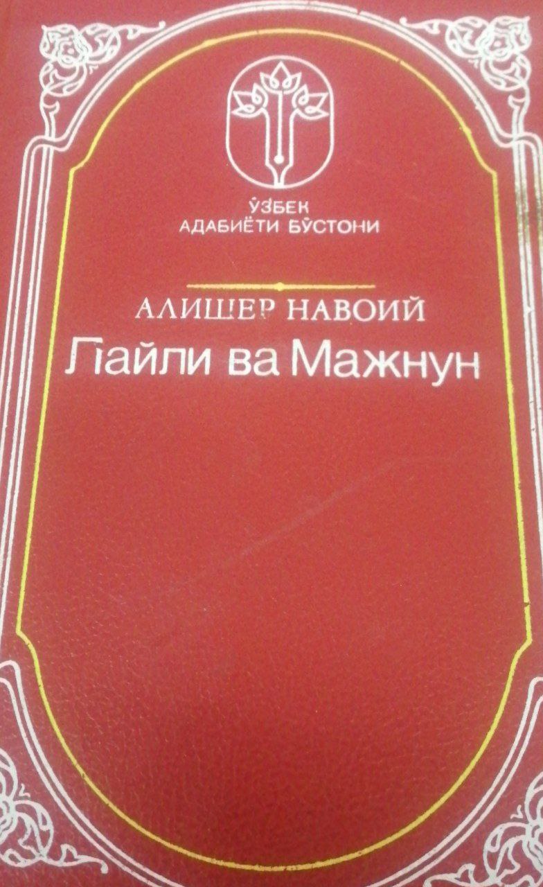 Layli va Majnun