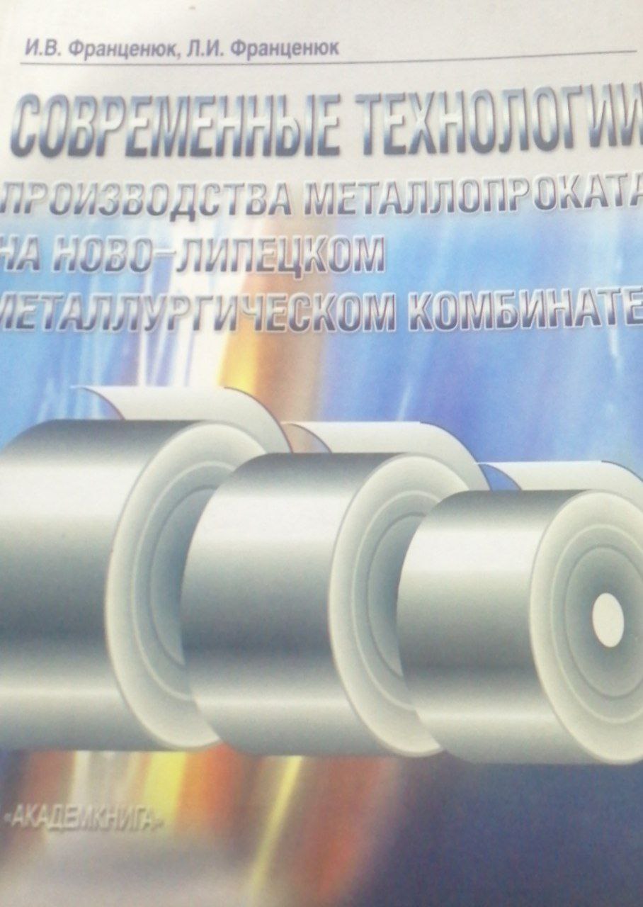 Современные технологии