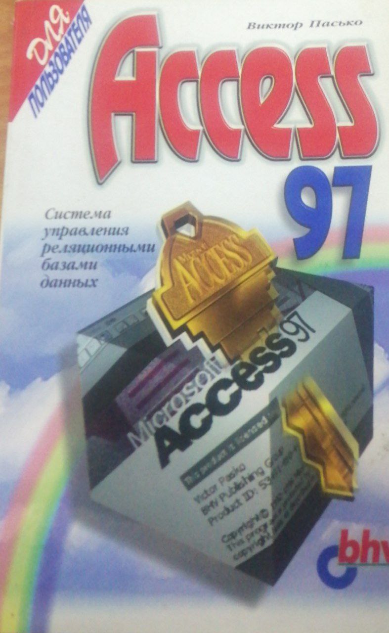 Access 97