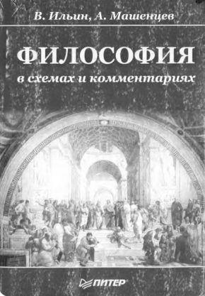 Философия