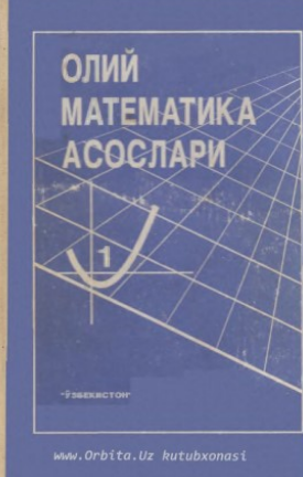 Олий математика асослари  1