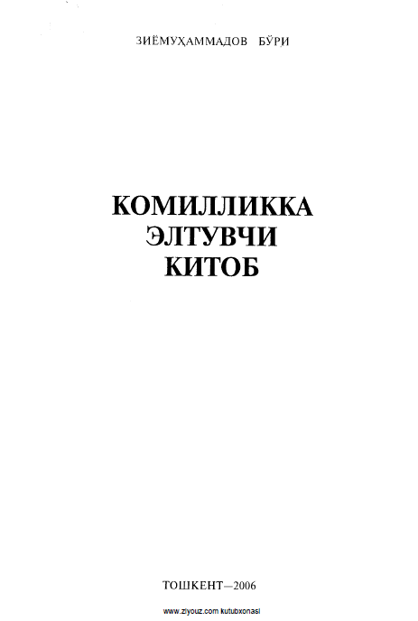 Комиликка элтувчи китоб