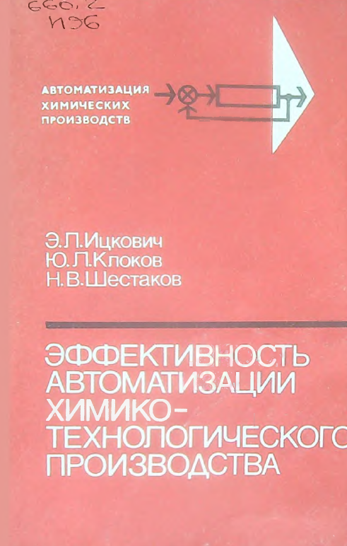 Эффективность автоматизации химико-технологического производства