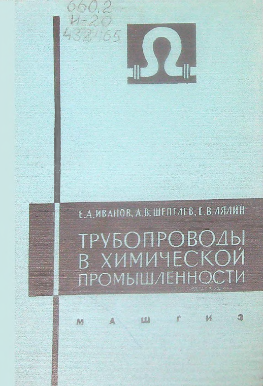 Трубопроводы в химической промышленности