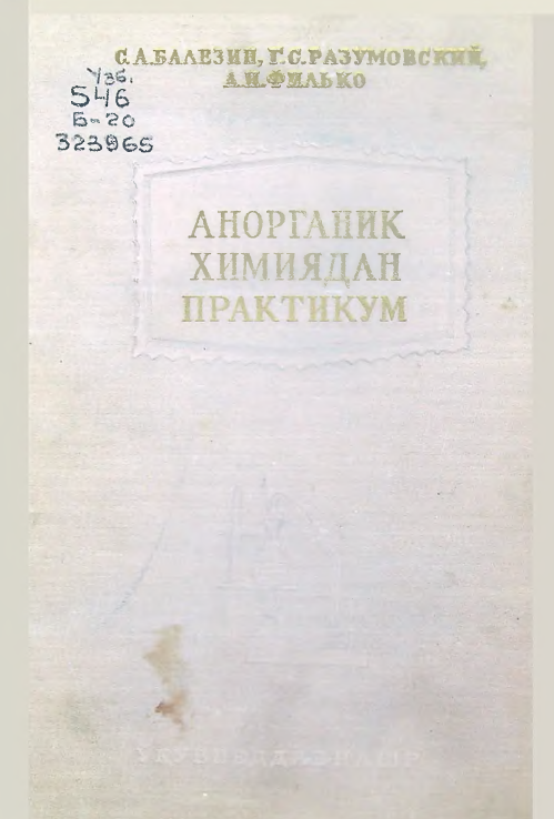 Anorganik ximiyadan praktikum