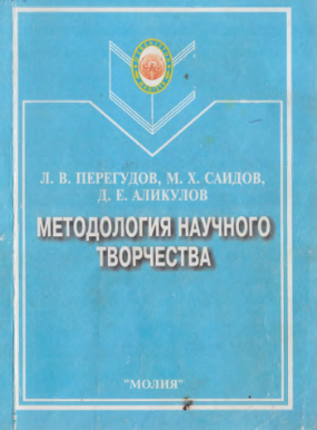 Методология научного творчества