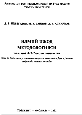 Илмий ижод методологияси