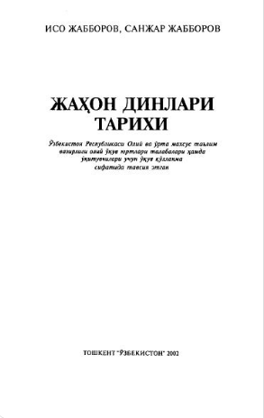 Jahon dinlari tarixi