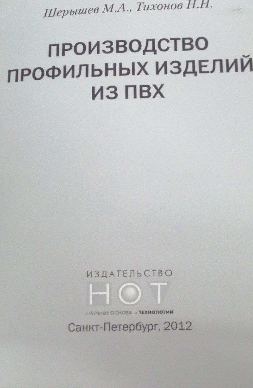 Производство профильных изделий из ПВХ
