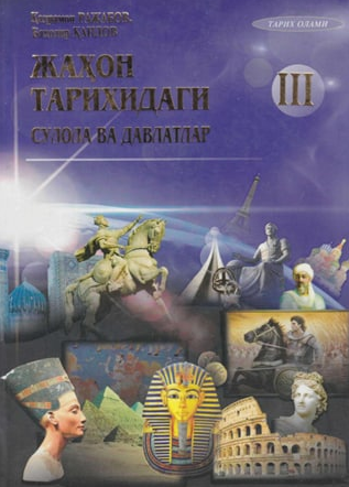 Жахон тарихидаги сулола ва давлатлар қисқача сиёсий тарихи ва муҳим саналари