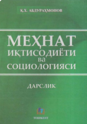 Mehnat iqtisodiyoti va sotsiologiyasi
