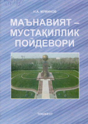 Ma'naviyat-mustaqillik poydevori