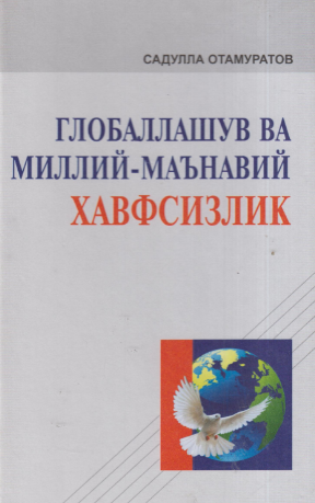 Globallashuv va milliy-ma'naviy xavfsizlik
