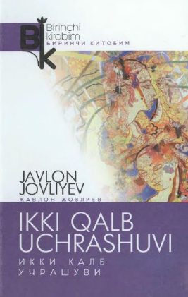 Ikki qalb uchrashuvi
