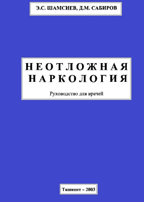 Наркология