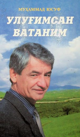 Улуғмсан ватаним