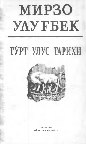 To'rt ulus tarixi