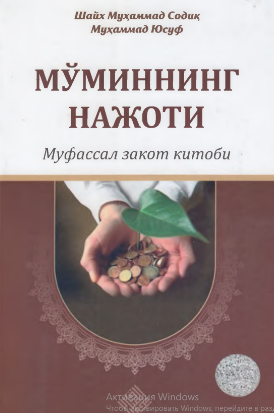 Мўмининг нажоти